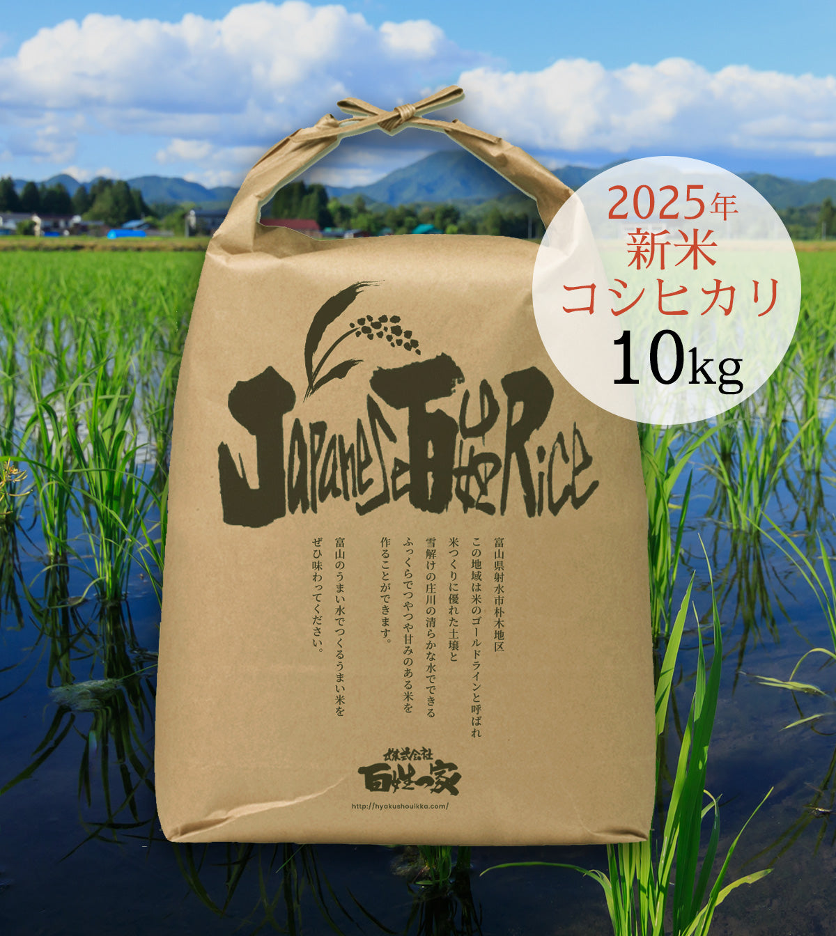 百姓一家米10キロ